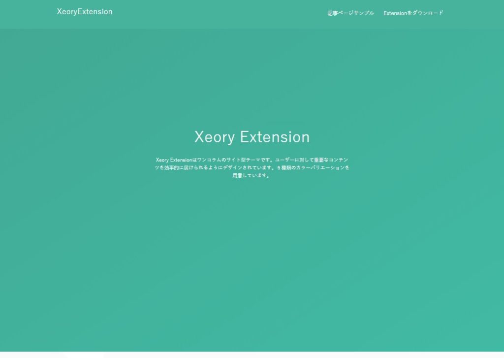 Xeory Extensionのメインビジュアル